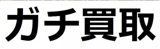 商標登録5872364