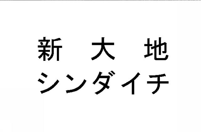 商標登録5786685