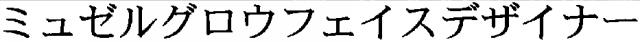 商標登録5515718