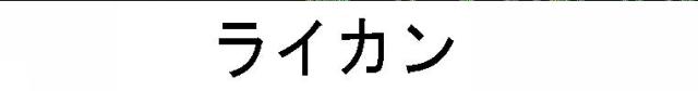 商標登録5786752