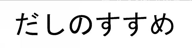 商標登録5786770