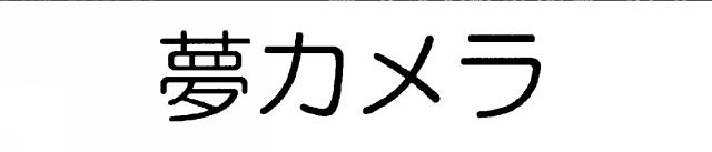 商標登録5955953