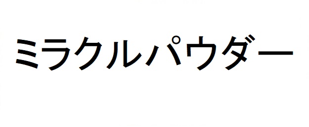 商標登録6690162