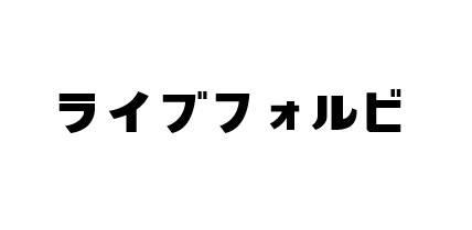 商標登録6359970