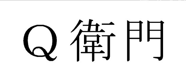 商標登録5955971