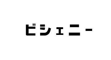 商標登録6359979