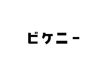 商標登録6359980