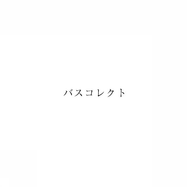 商標登録5955993
