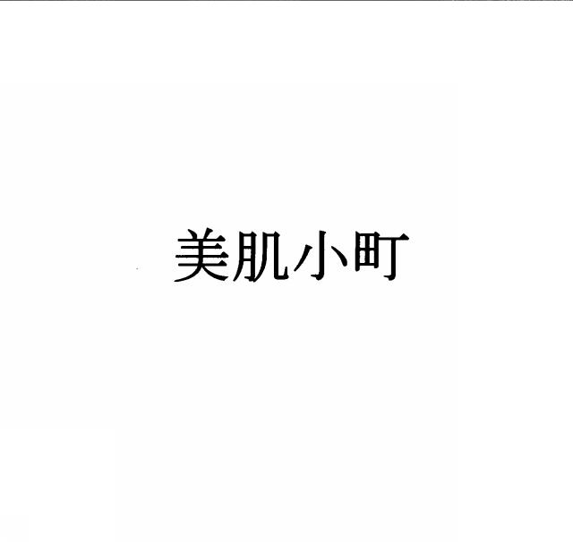 商標登録5340463