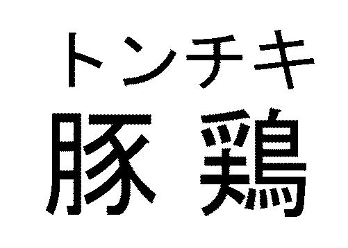 商標登録5872541