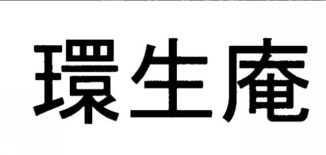 商標登録5872553