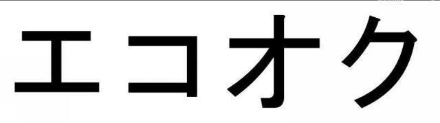 商標登録5697243