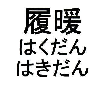 商標登録5603038