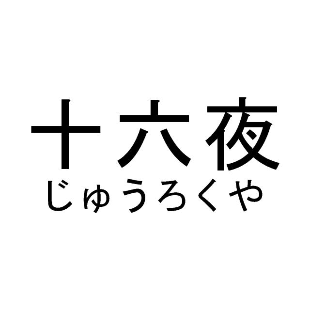 商標登録5515870