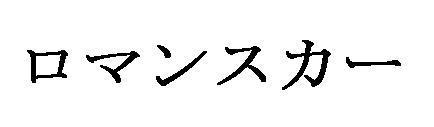 商標登録5340528