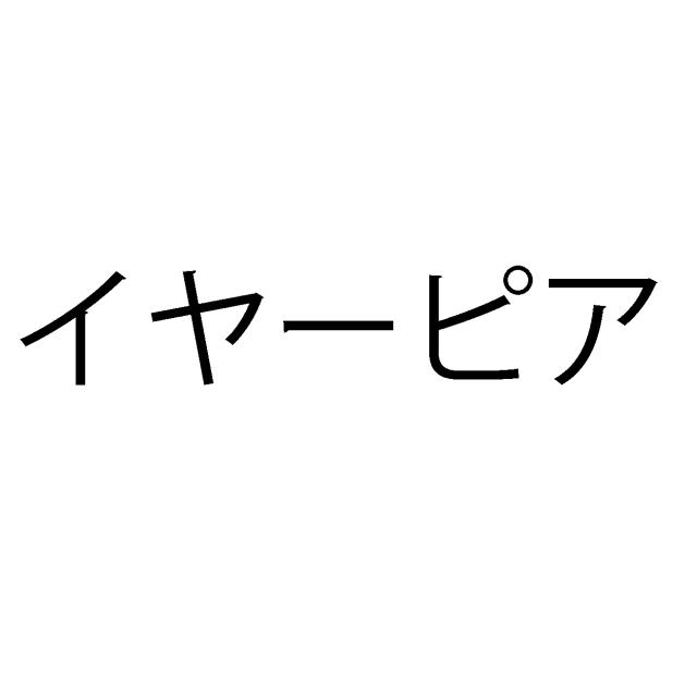 商標登録6035788