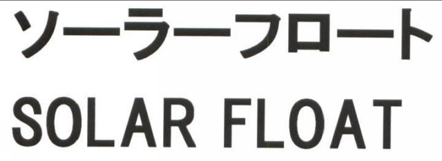 商標登録5340625