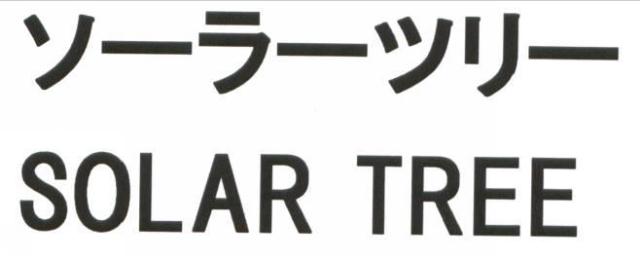 商標登録5340626