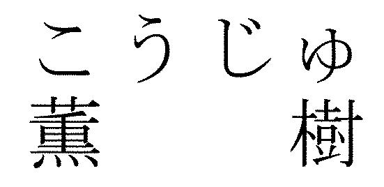 商標登録5516029