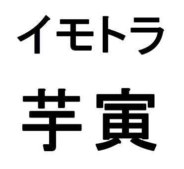 商標登録5340647