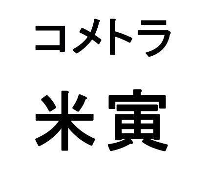 商標登録5340649