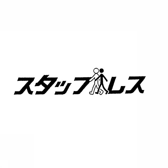 商標登録5432525