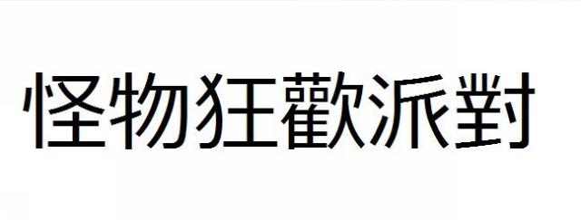 商標登録5956183