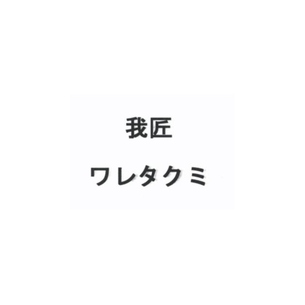 商標登録5432539