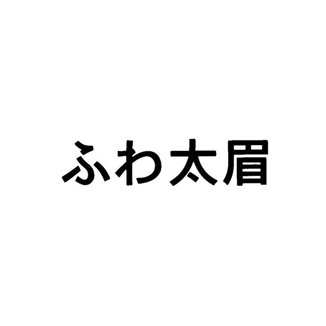 商標登録5787069