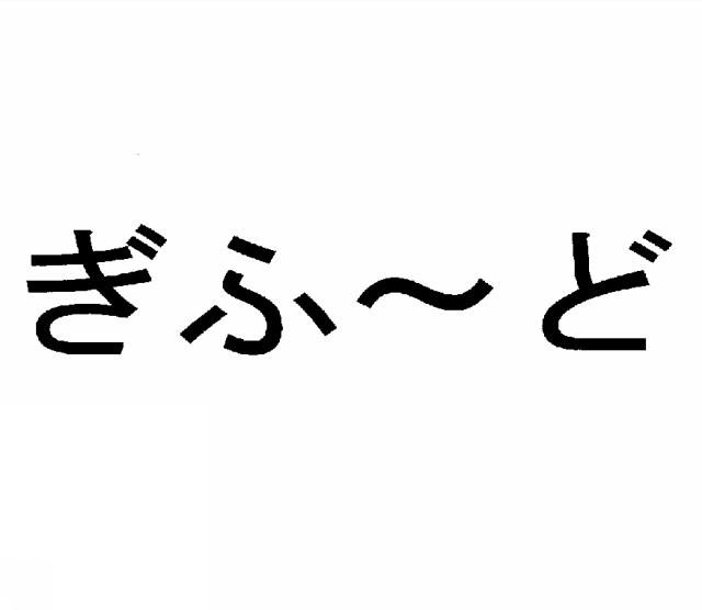 商標登録5516124