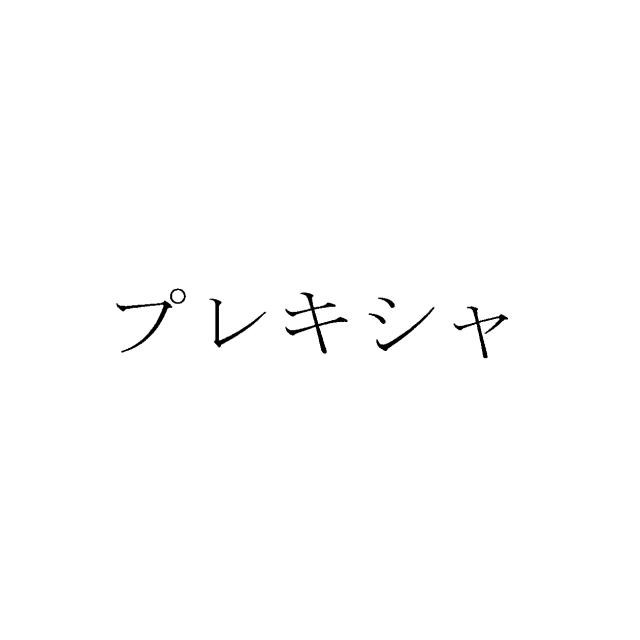 商標登録6519455