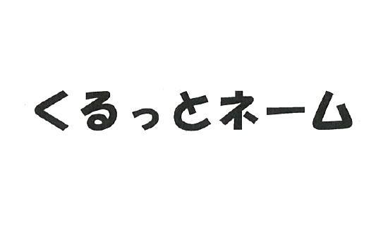 商標登録6237994