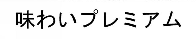 商標登録5516219