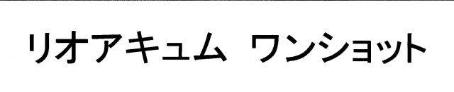商標登録5432652
