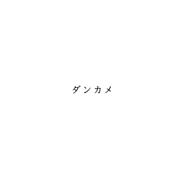 商標登録5603369