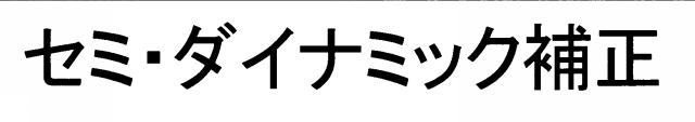 商標登録5516287