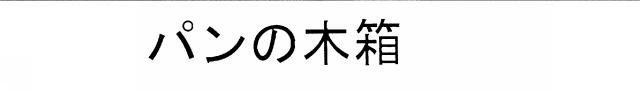 商標登録5340869