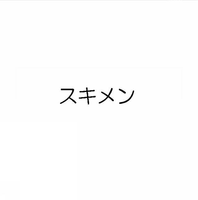 商標登録5432844
