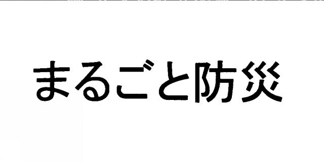 商標登録6036050