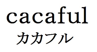 商標登録6690521