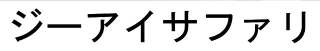 商標登録5956511