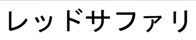 商標登録5956513
