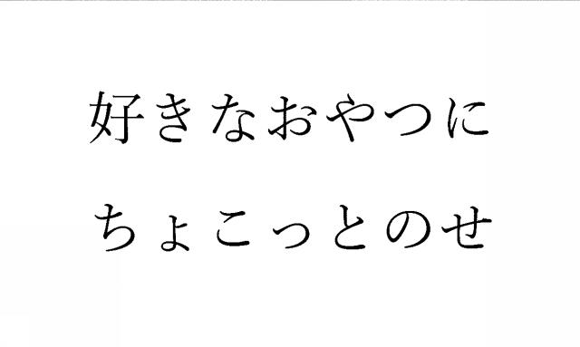 商標登録6690539