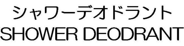 商標登録5545302