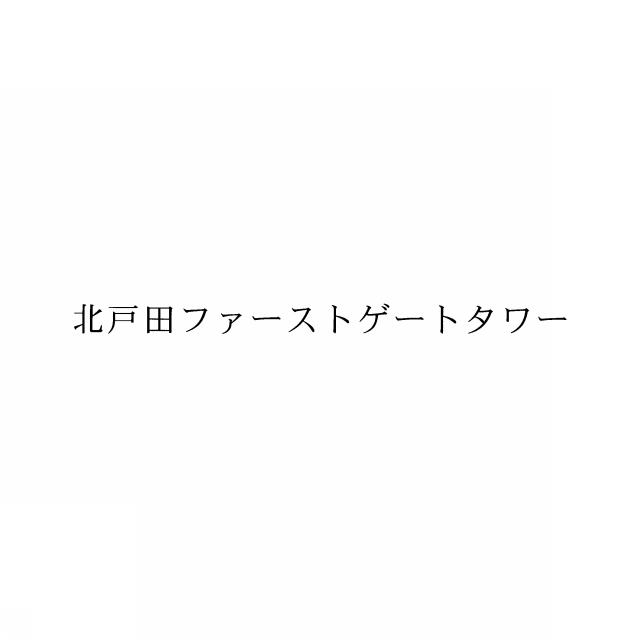 商標登録5516454