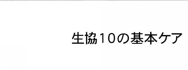 商標登録6036087