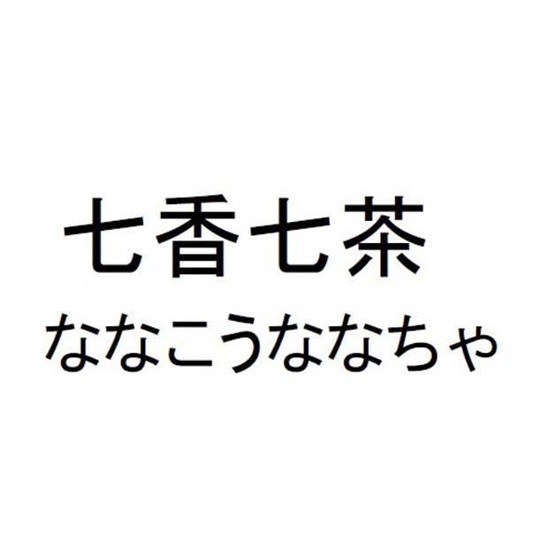 商標登録6238177