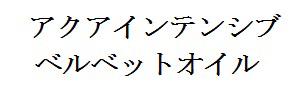 商標登録6138711