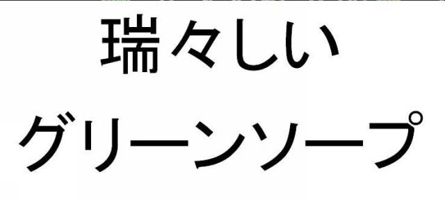 商標登録5698177