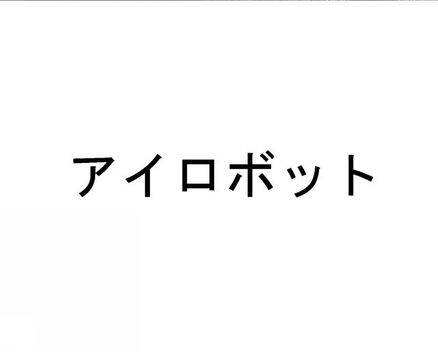 商標登録5433096